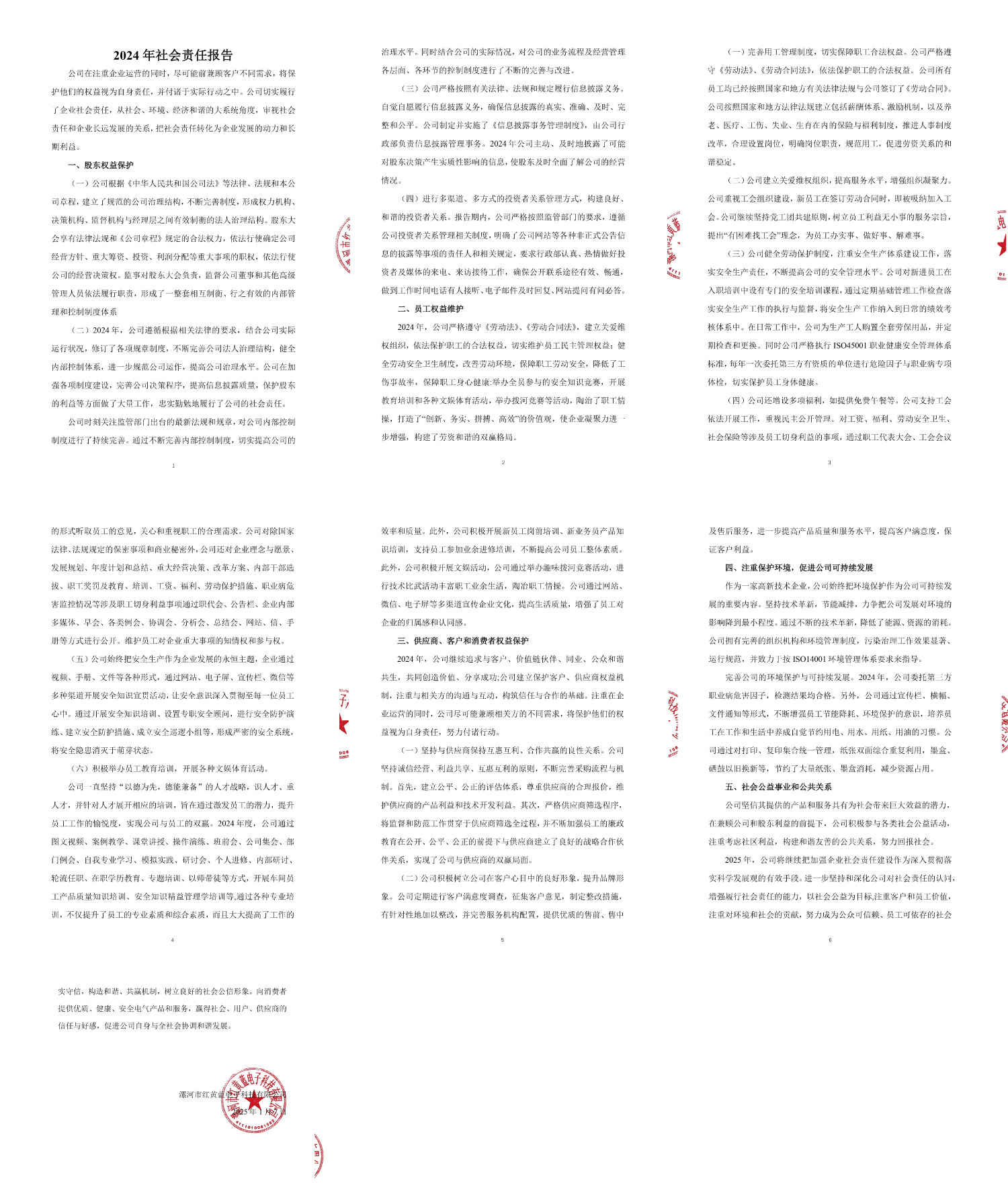 社會(huì)責(zé)任_畫板-1_畫板-1.jpg
